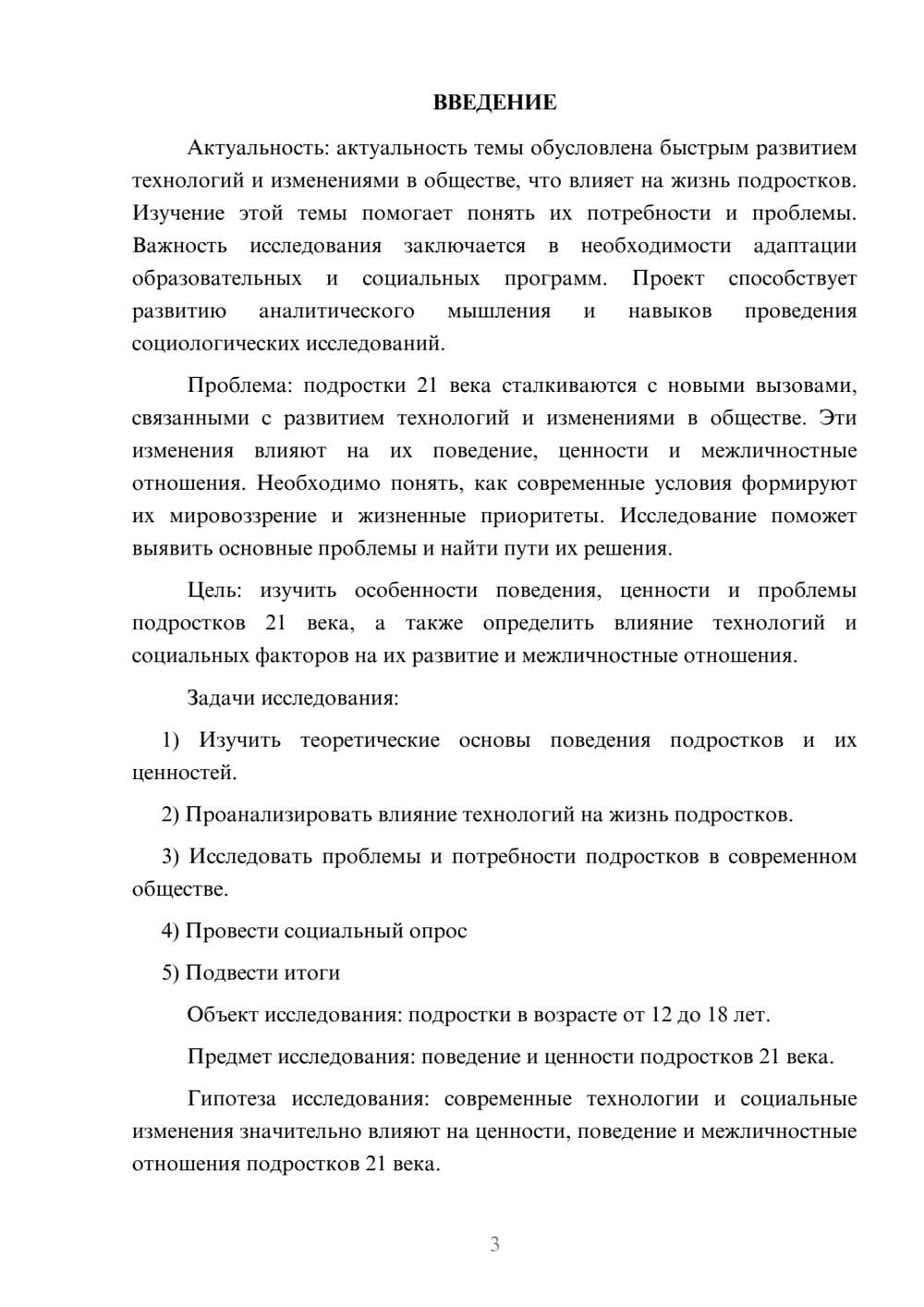 Предпросмотр проекта 3