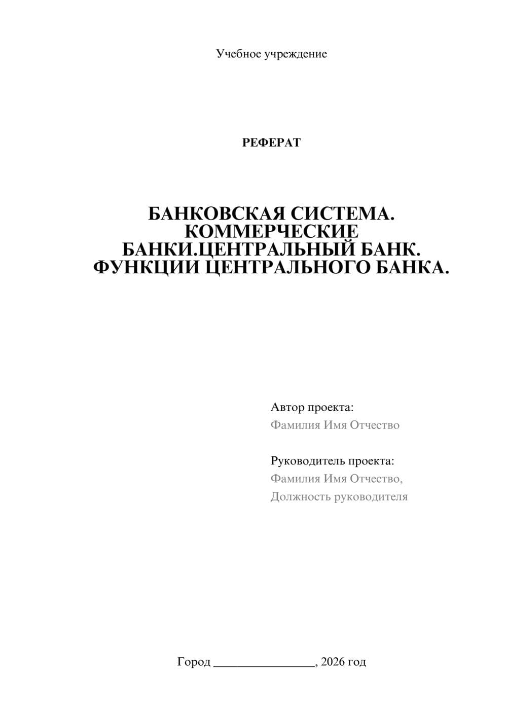 Предпросмотр реферата 1