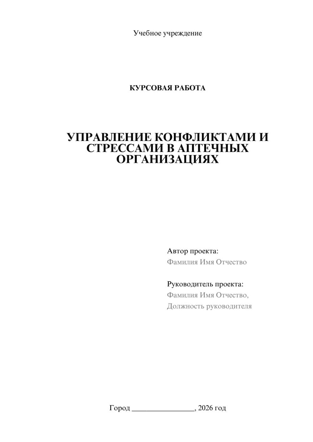 Предпросмотр курсовой работы 1