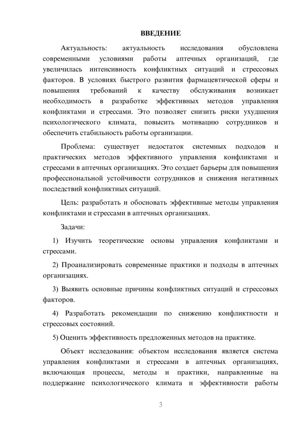 Предпросмотр курсовой работы 3