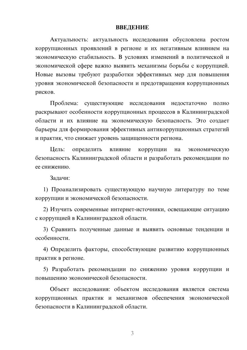 Предпросмотр курсовой работы 3