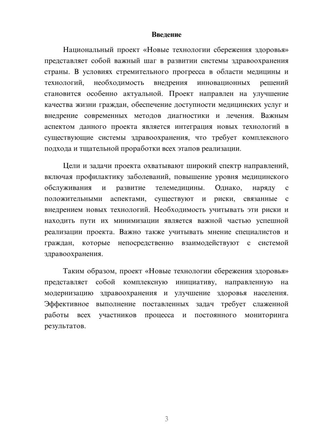 Предпросмотр реферата 3
