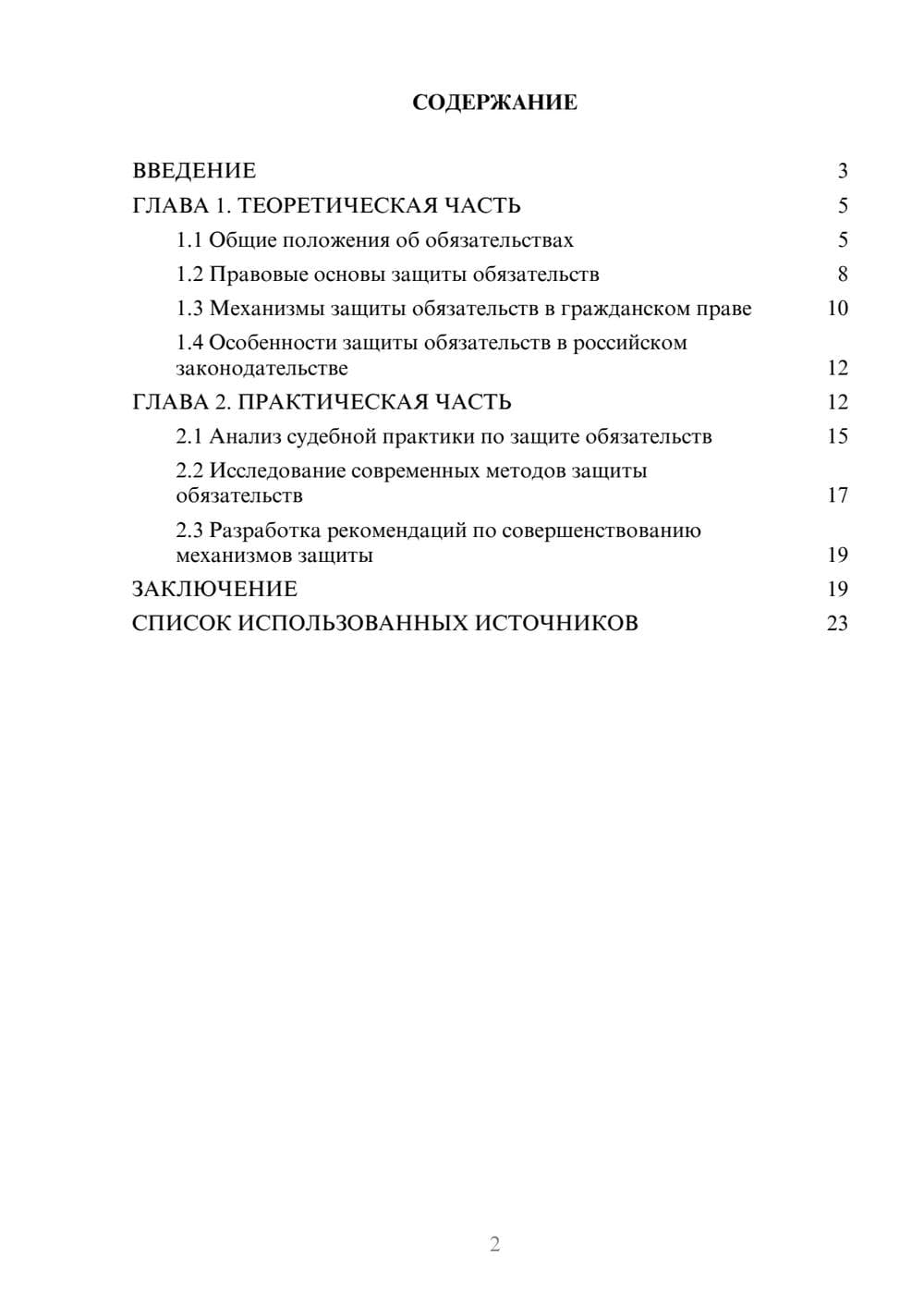 Предпросмотр курсовой работы 2