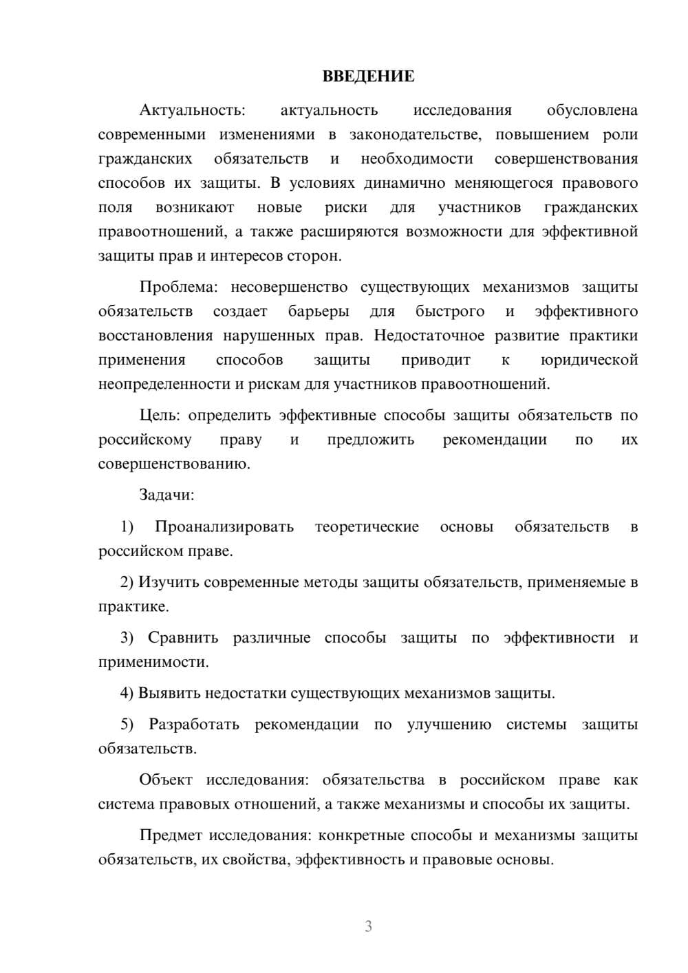 Предпросмотр курсовой работы 3