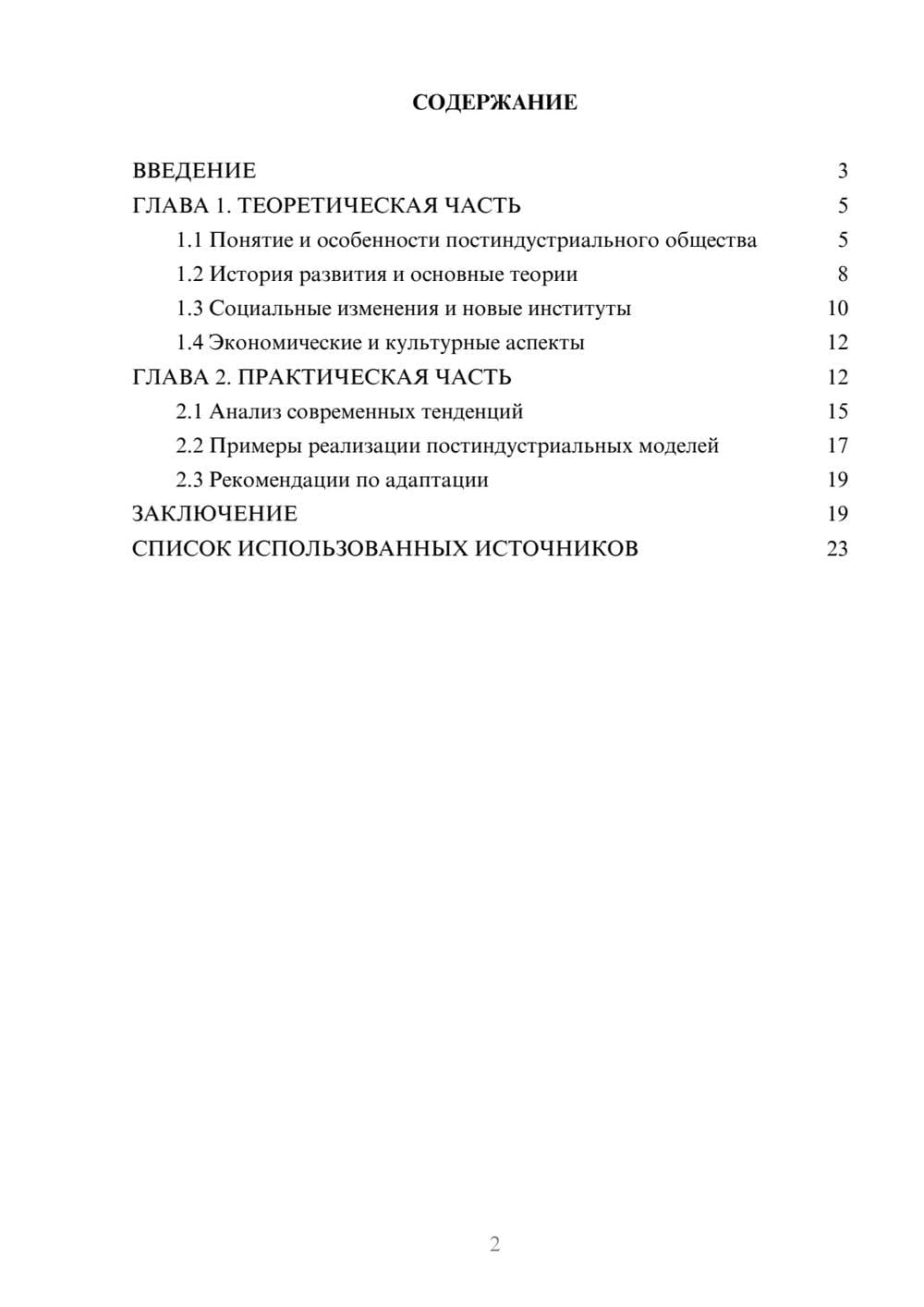 Предпросмотр курсовой работы 2