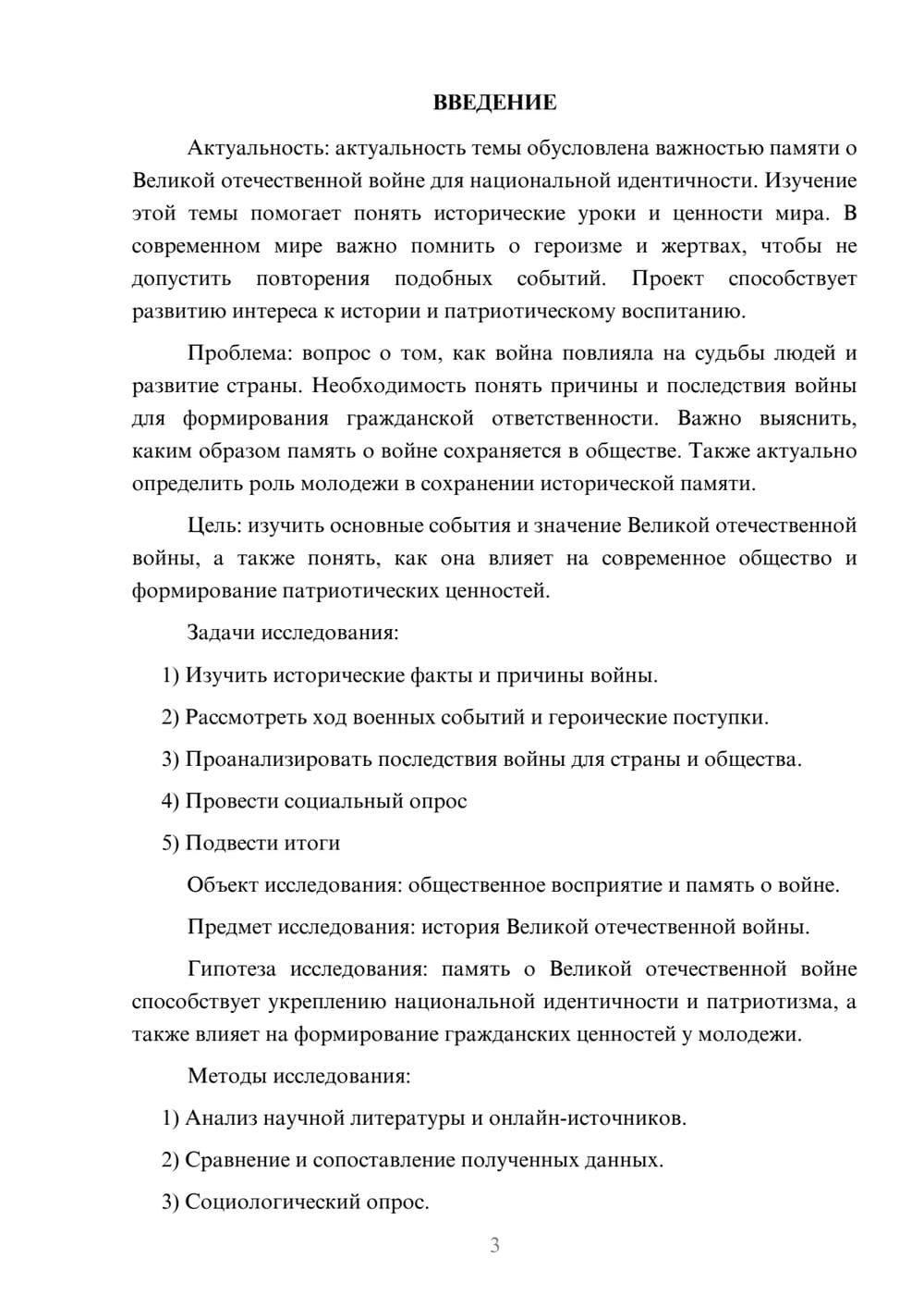 Предпросмотр проекта 3