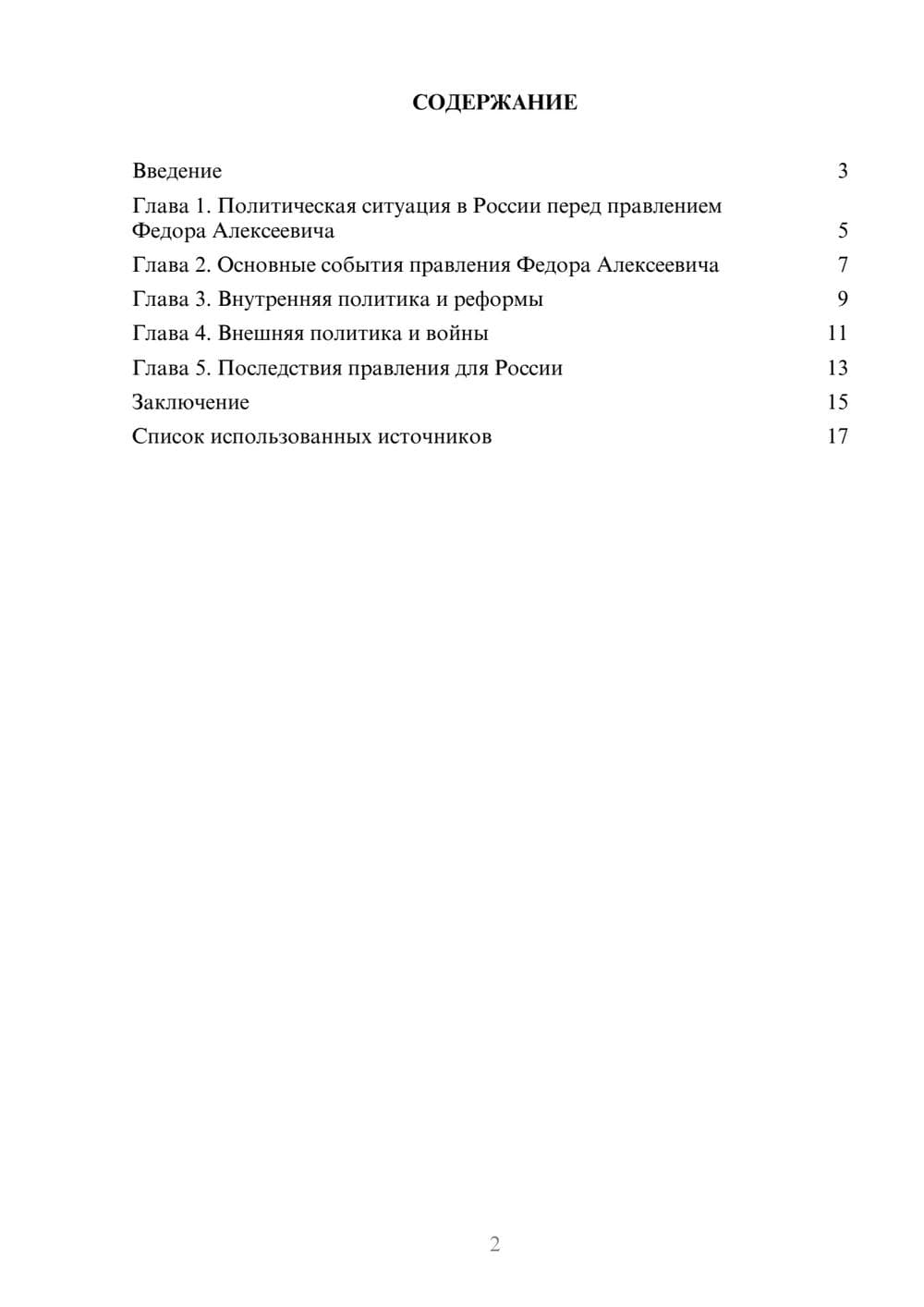 Предпросмотр реферата 2