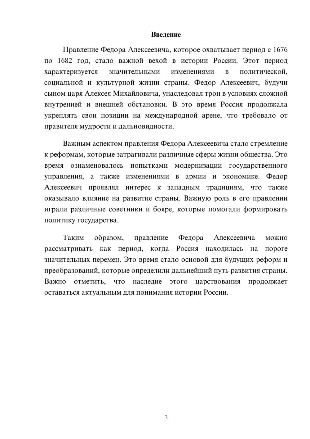 Предпросмотр реферата 3