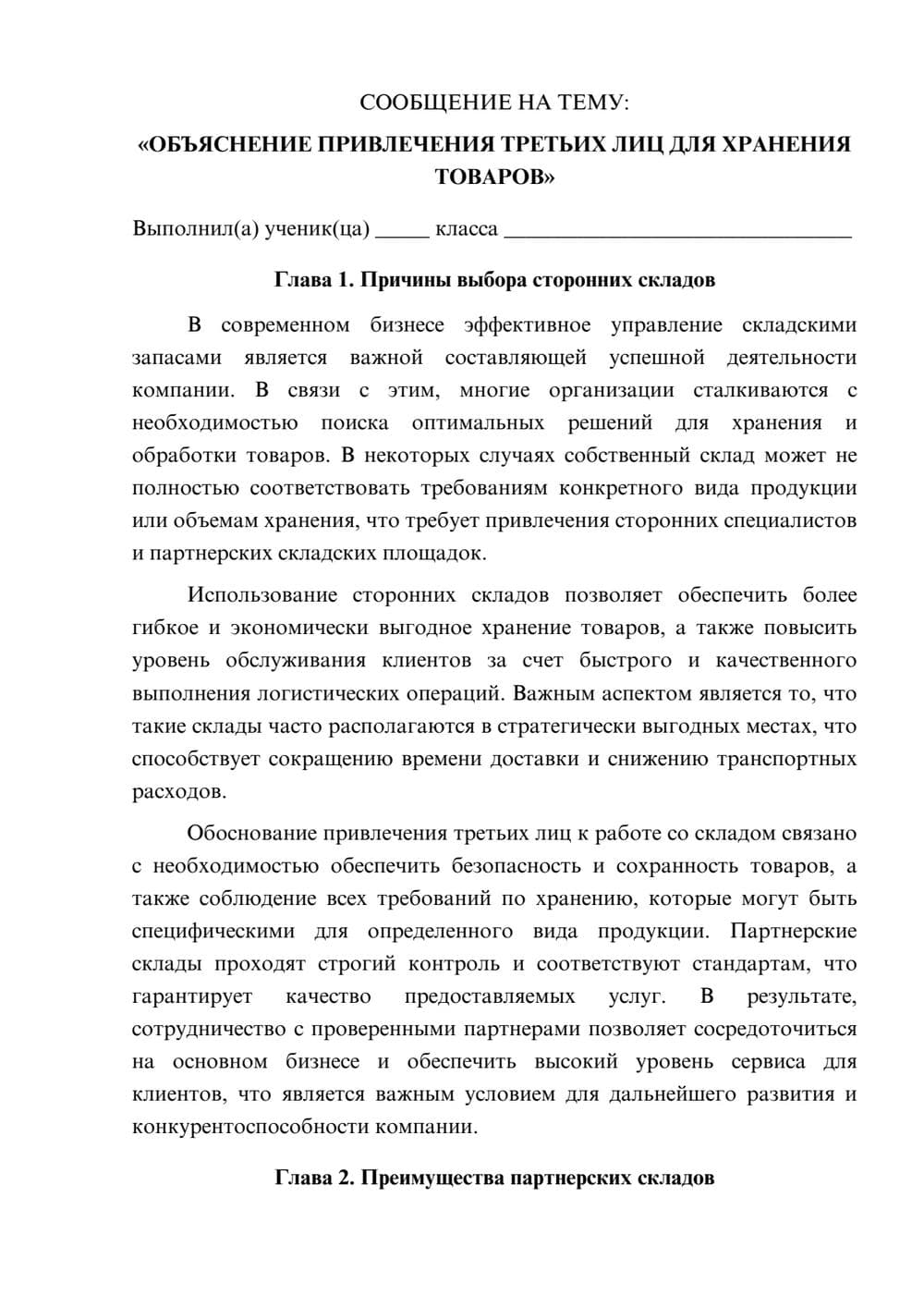 Предпросмотр сообщения 1