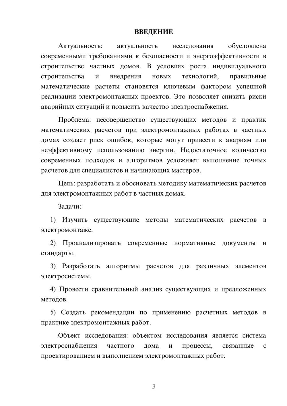 Предпросмотр курсовой работы 3
