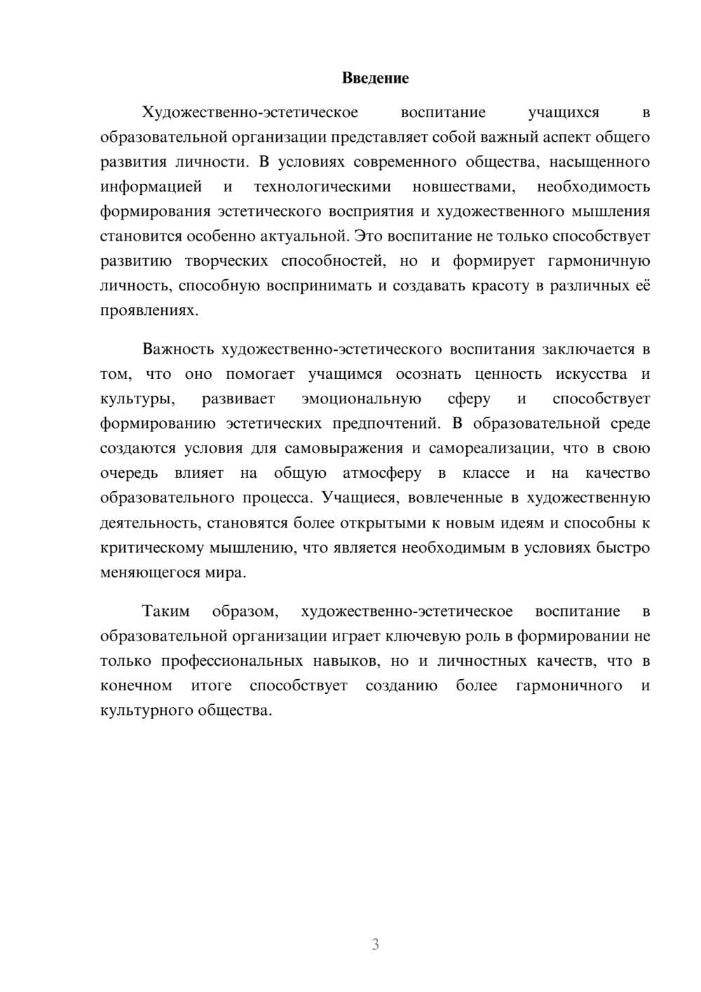 Предпросмотр реферата 3