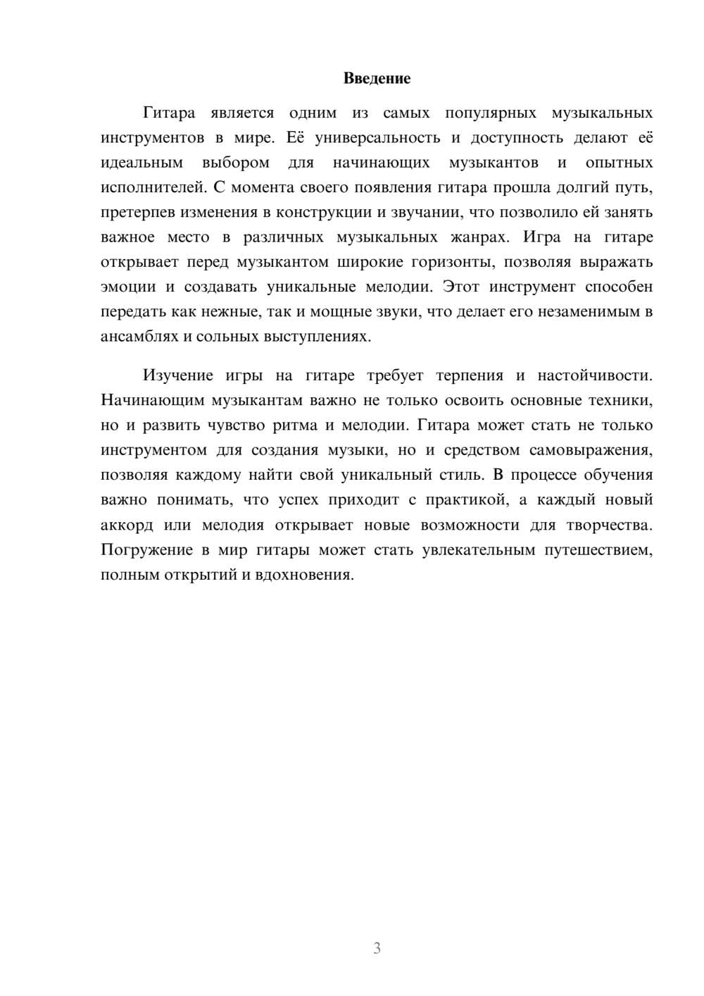 Предпросмотр реферата 3