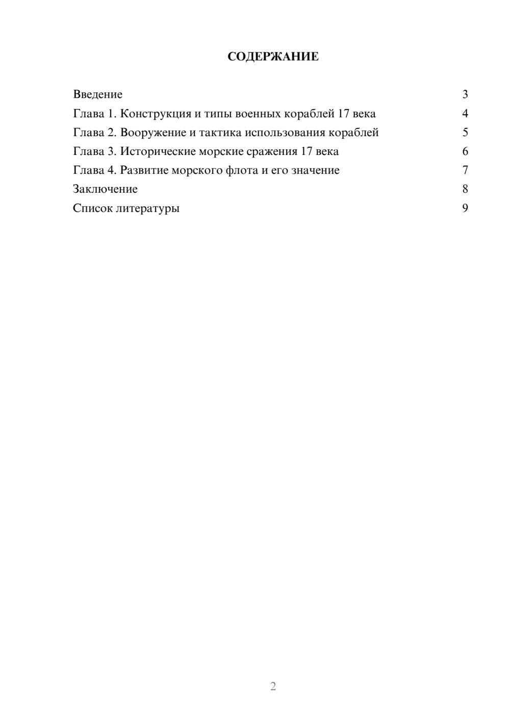 Предпросмотр доклада 2