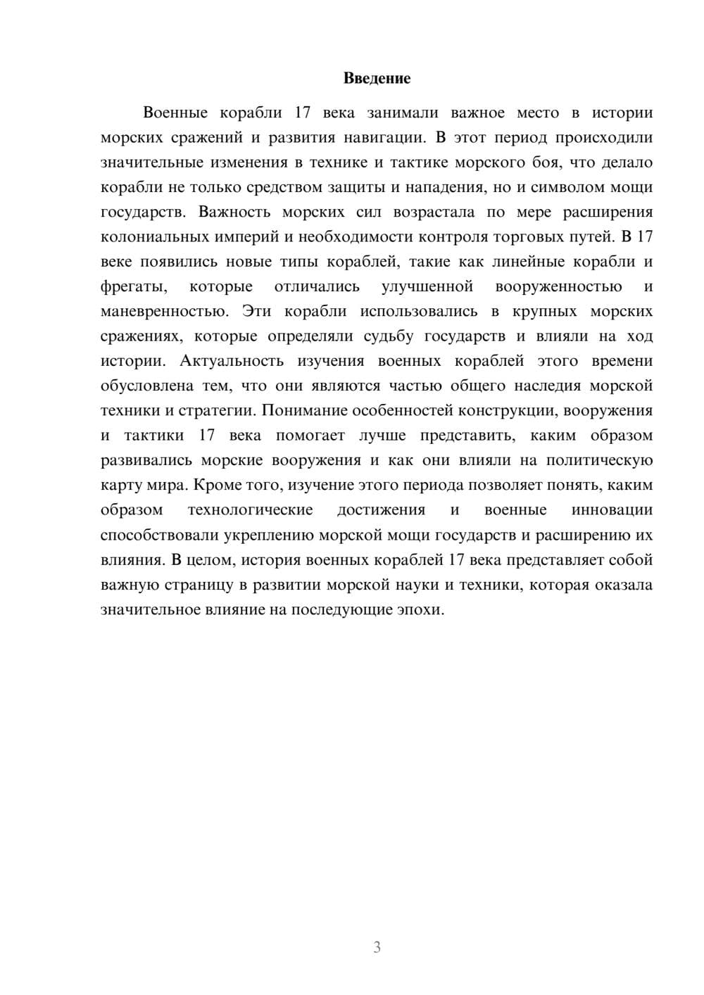 Предпросмотр доклада 3