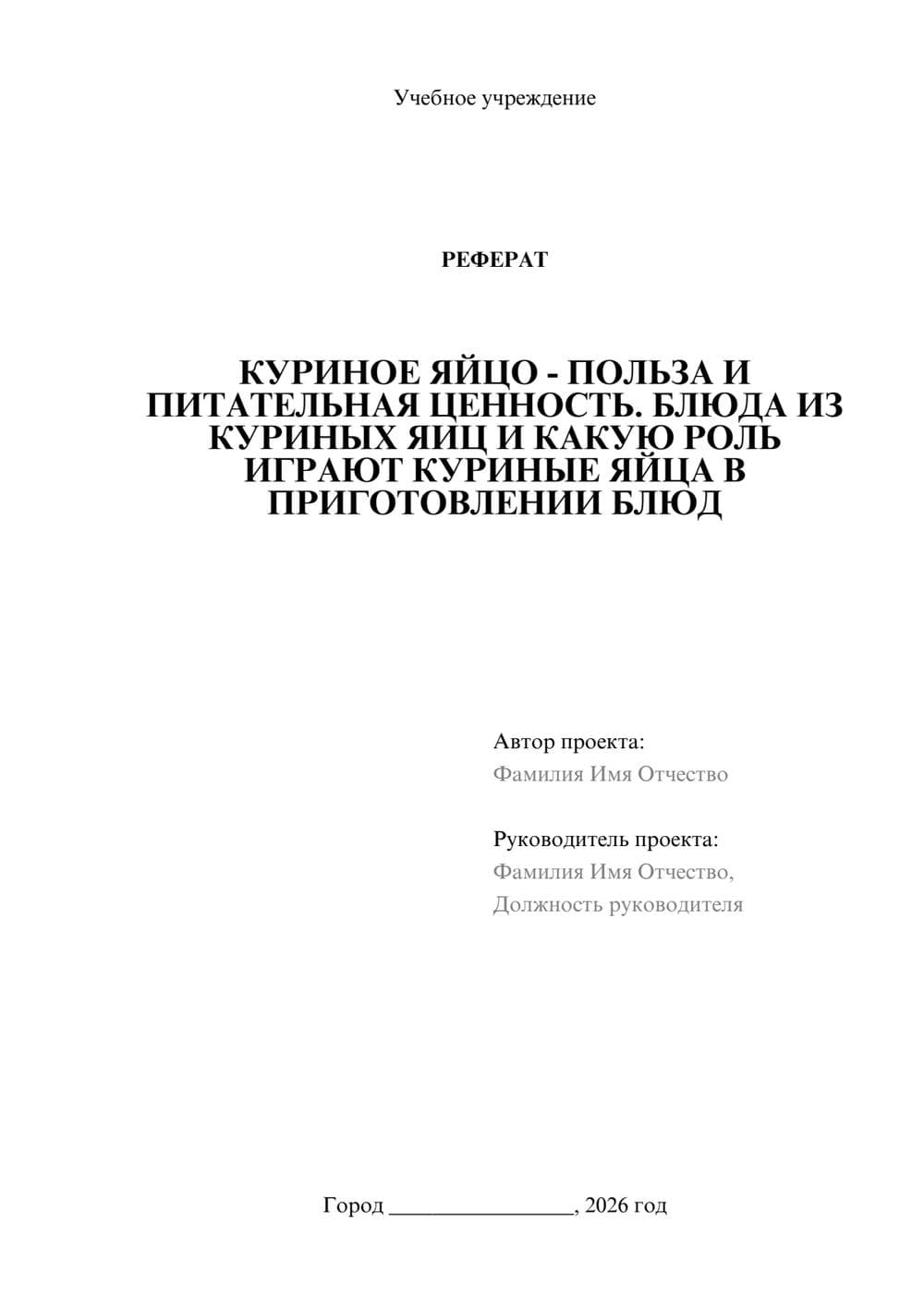 Предпросмотр реферата 1