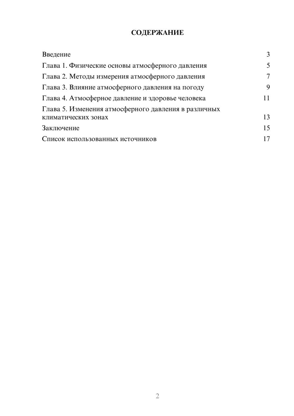 Предпросмотр реферата 2