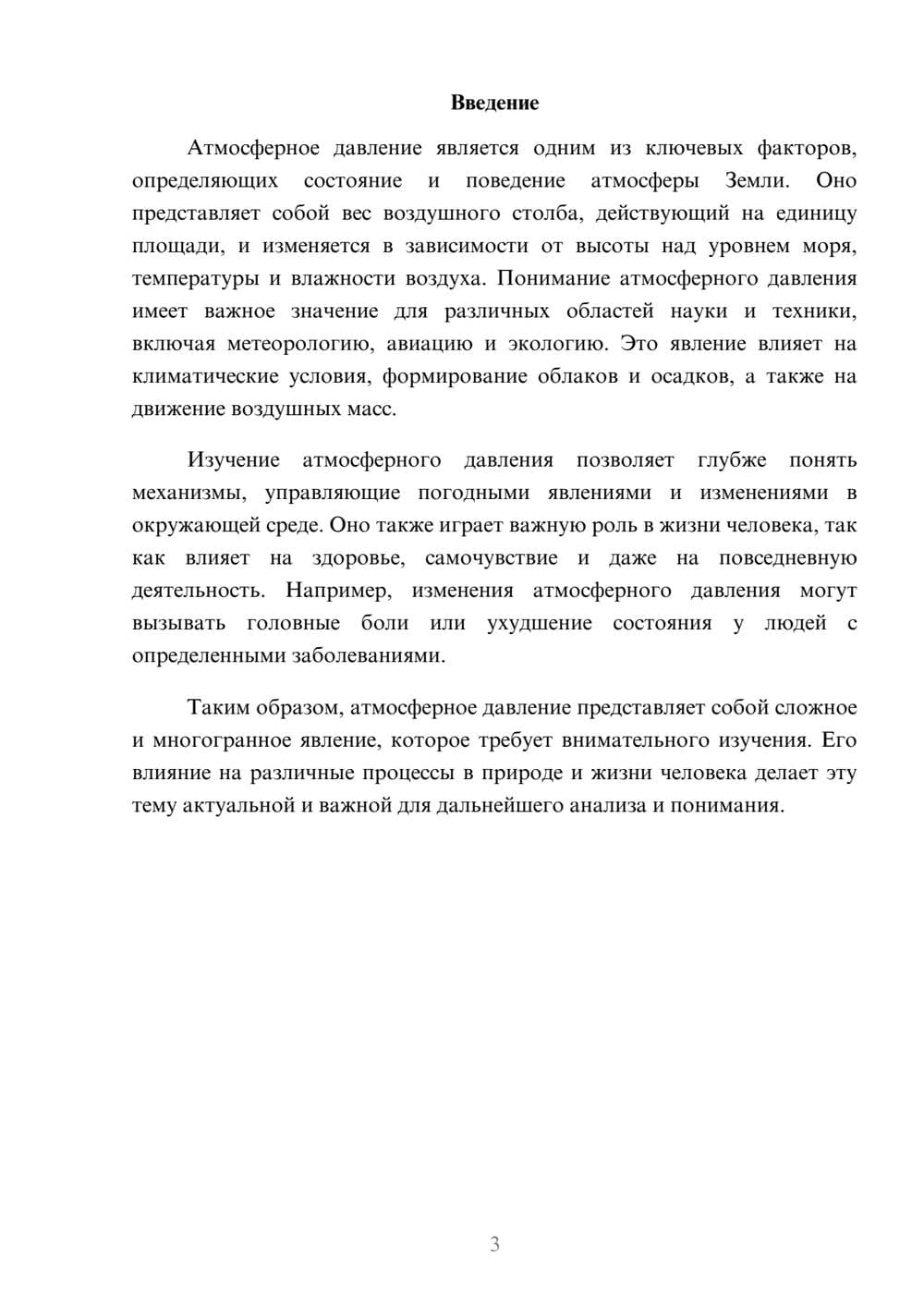 Предпросмотр реферата 3