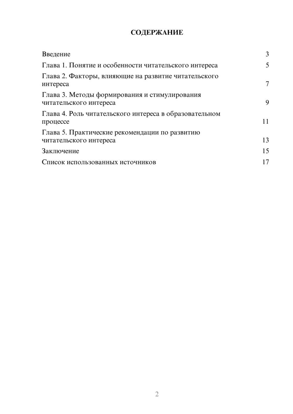 Предпросмотр реферата 2