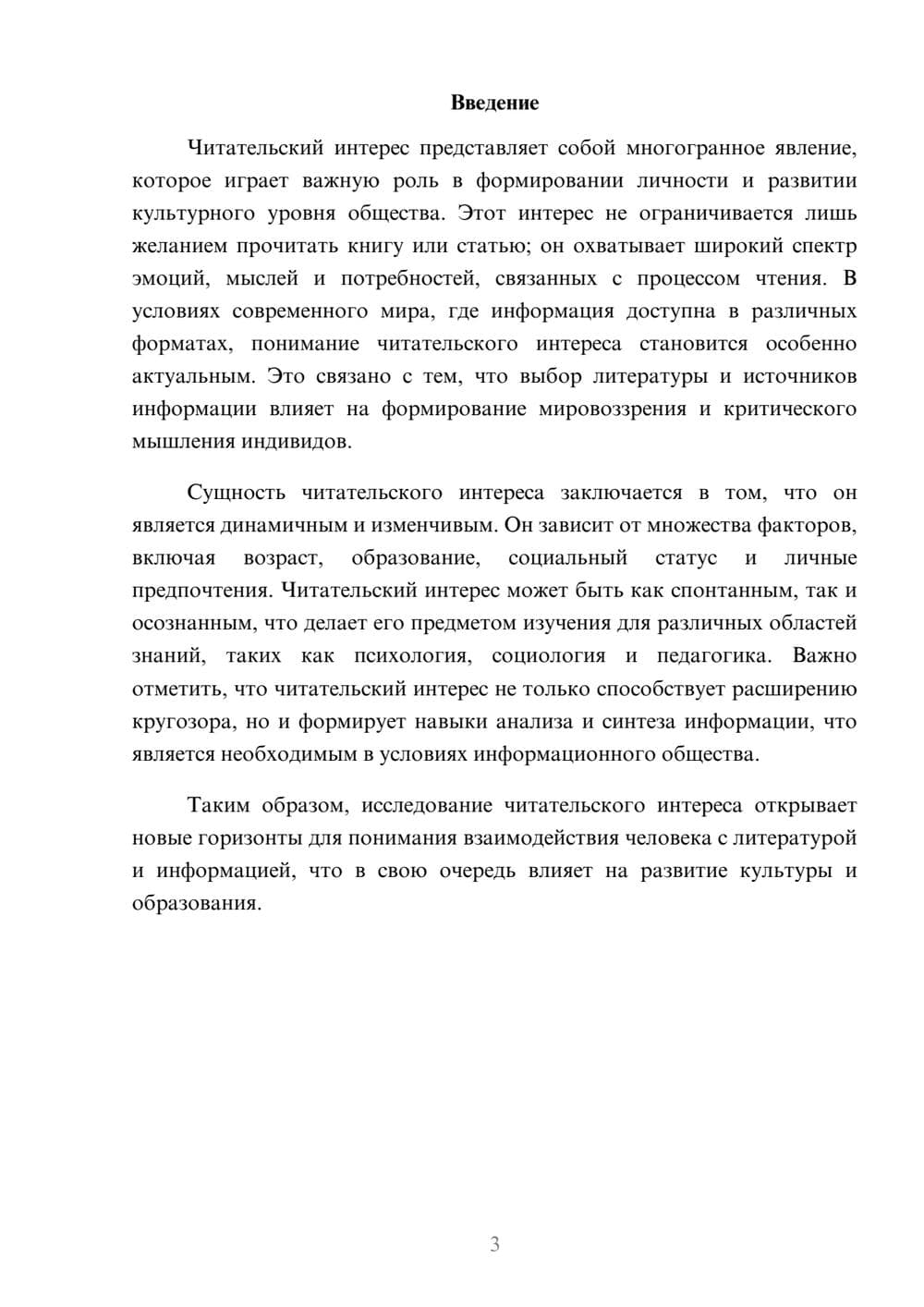 Предпросмотр реферата 3