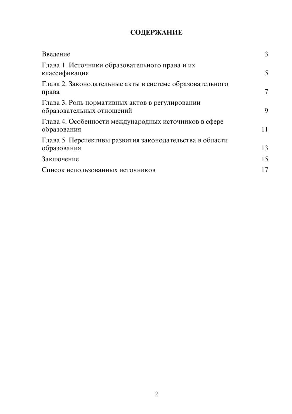Предпросмотр реферата 2
