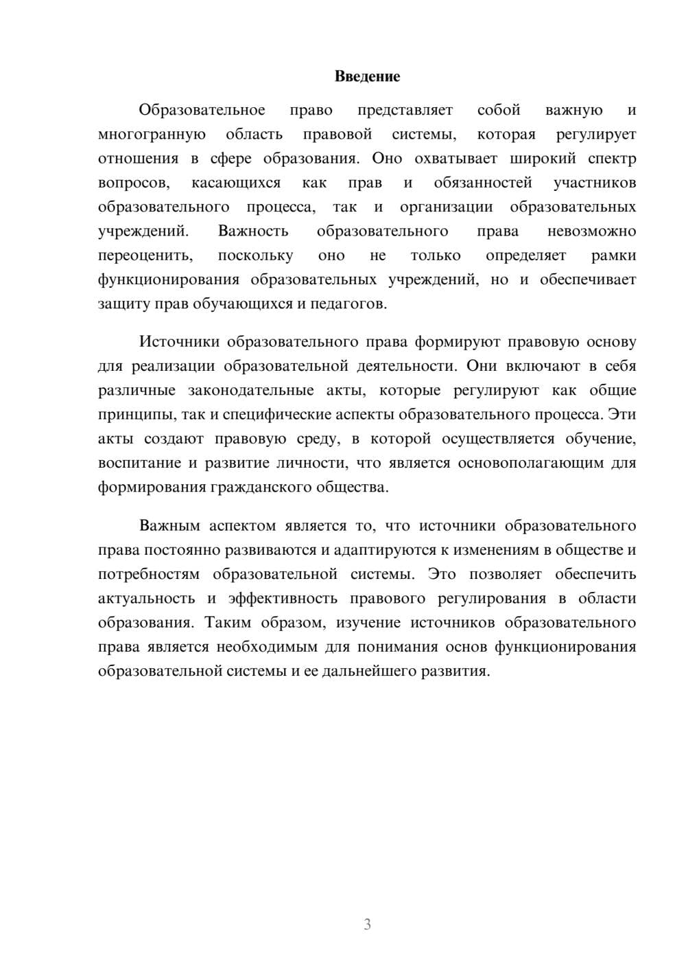 Предпросмотр реферата 3