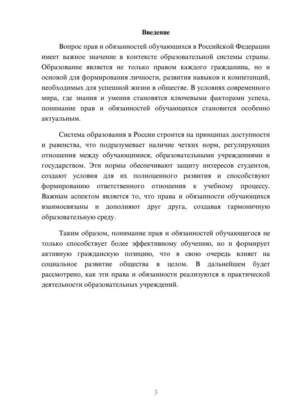 Предпросмотр реферата 3