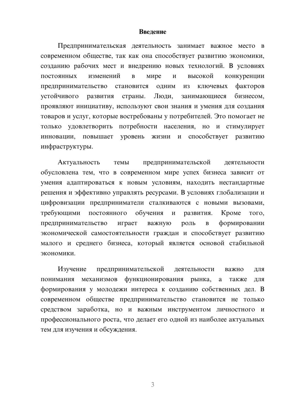 Предпросмотр доклада 3