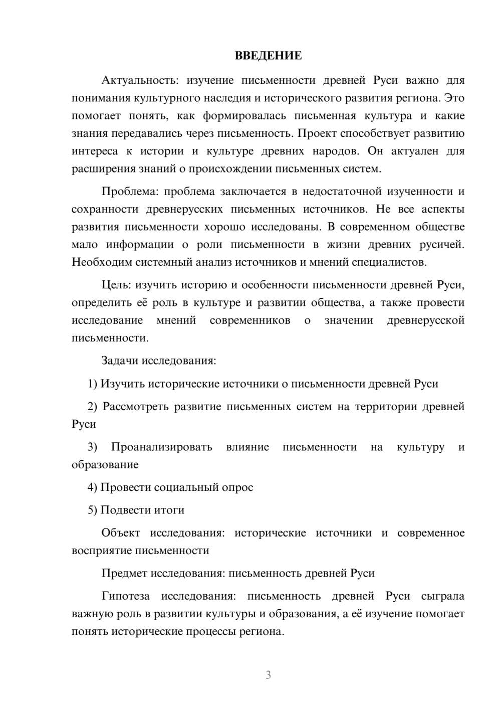 Предпросмотр проекта 3