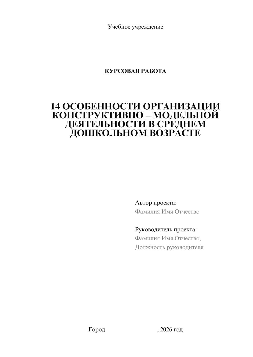 Предпросмотр курсовой работы 1