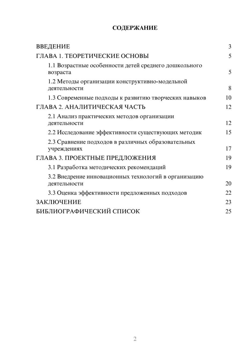 Предпросмотр курсовой работы 2