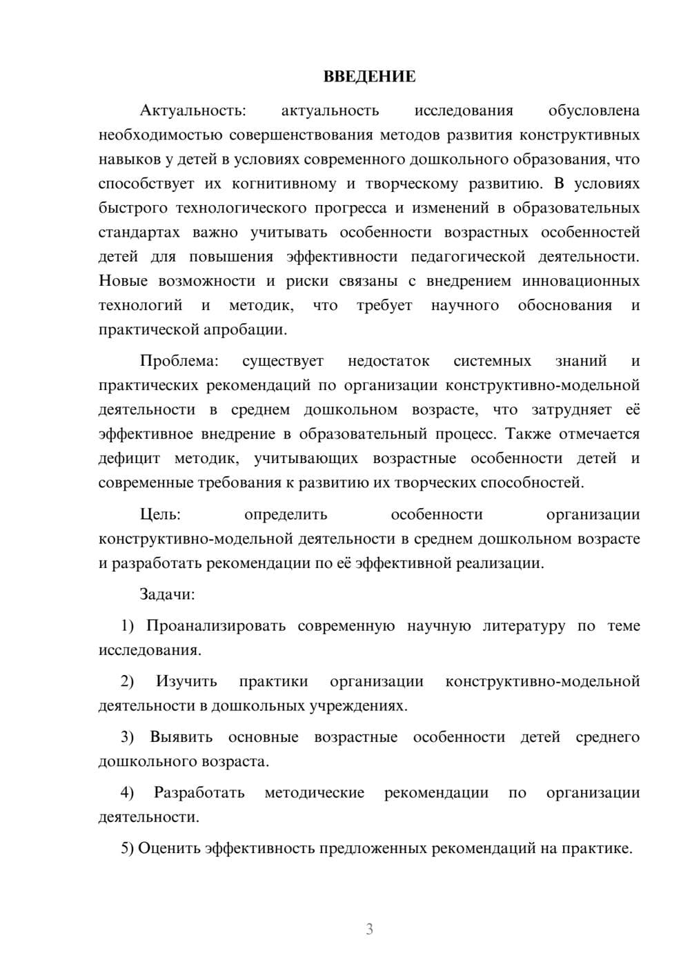 Предпросмотр курсовой работы 3