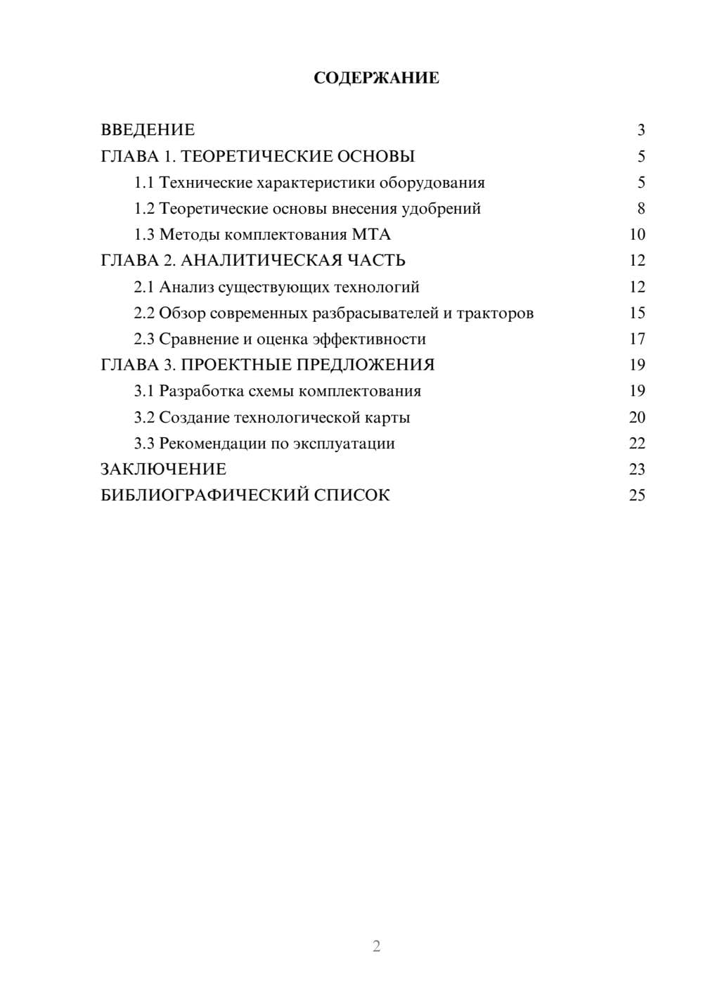 Предпросмотр курсовой работы 2