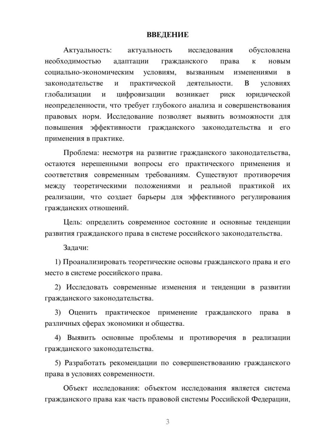 Предпросмотр курсовой работы 3