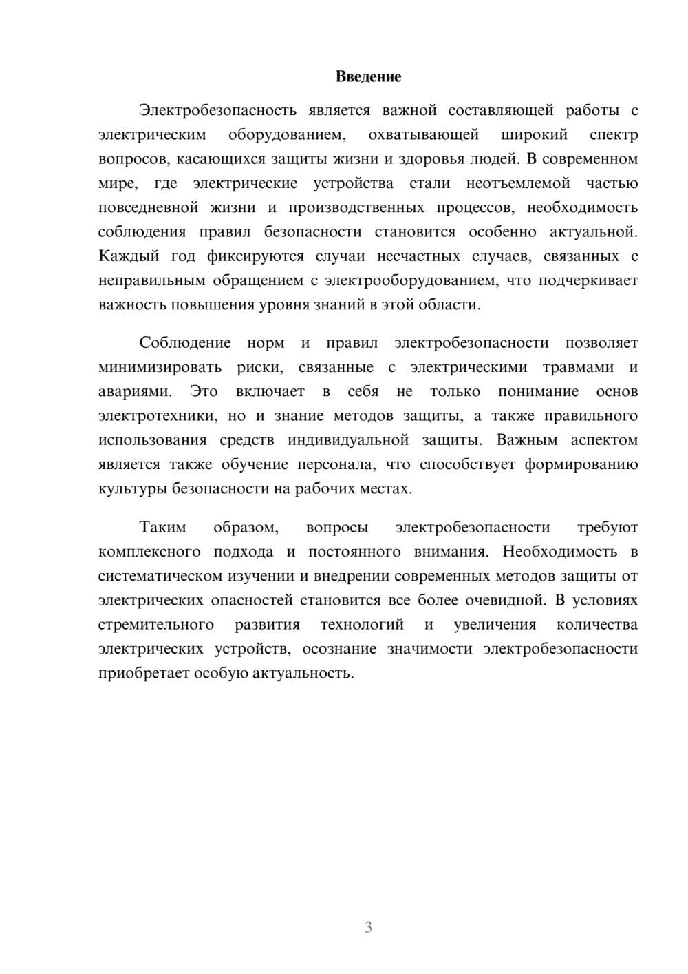 Предпросмотр реферата 3