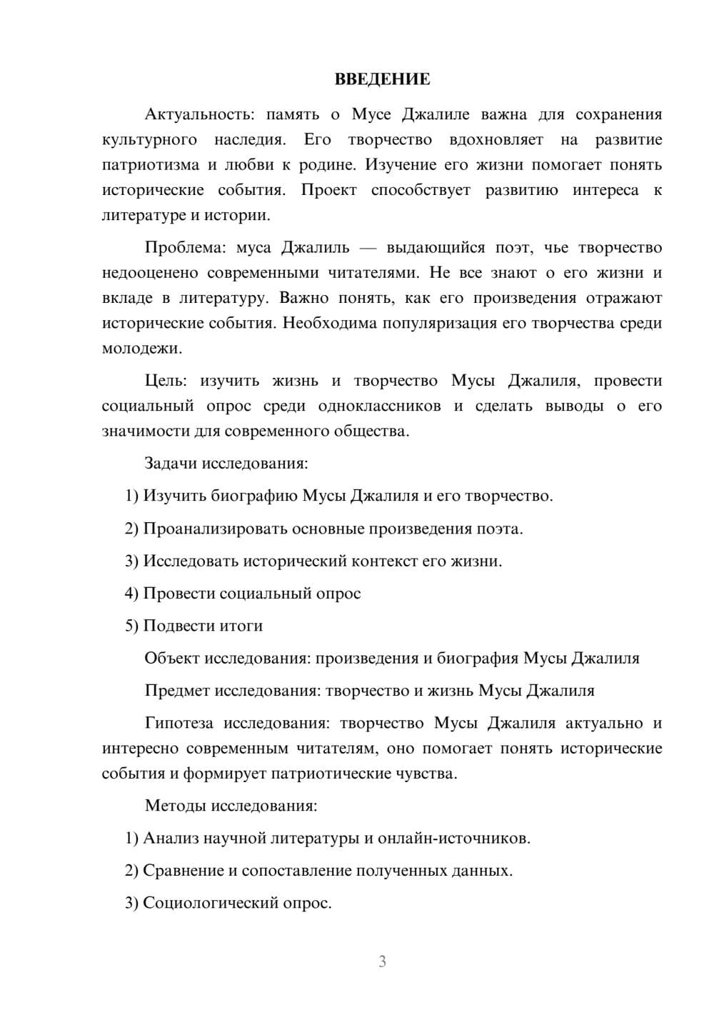 Предпросмотр проекта 3