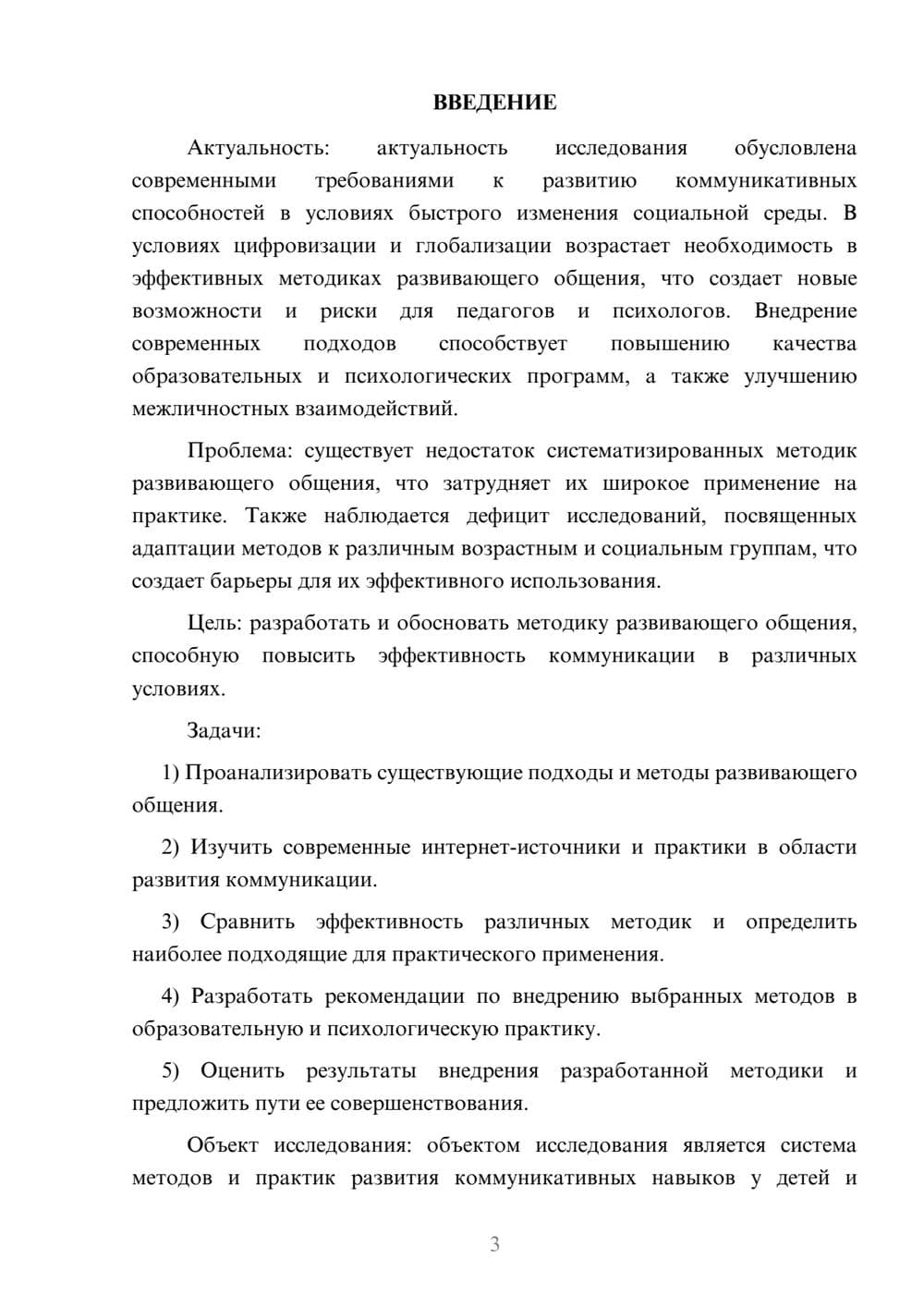 Предпросмотр курсовой работы 3