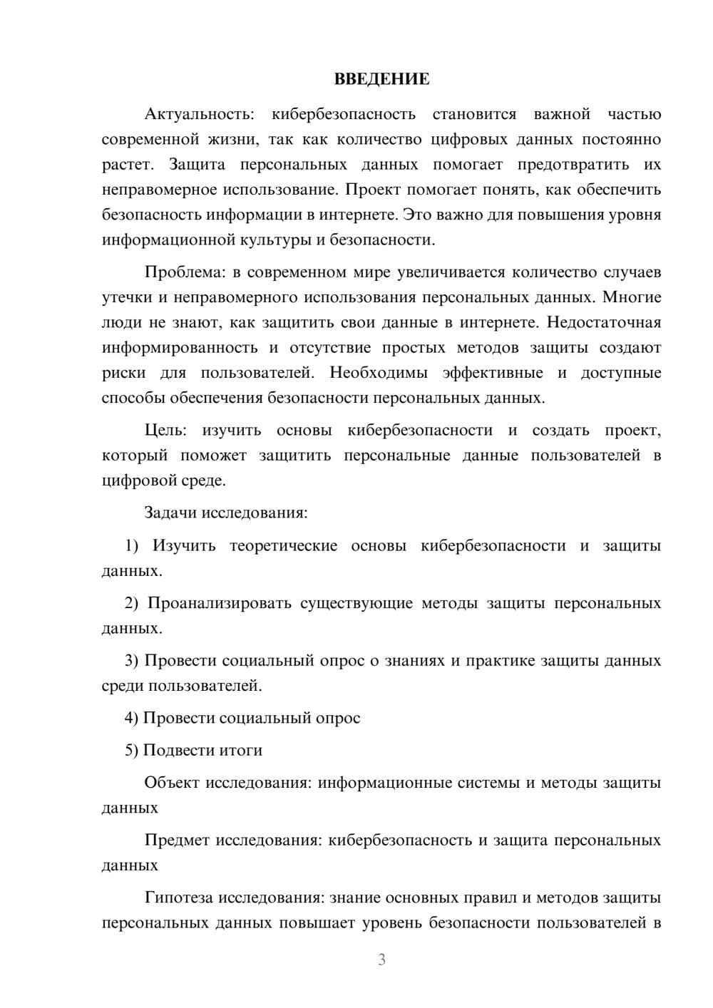 Предпросмотр проекта 3
