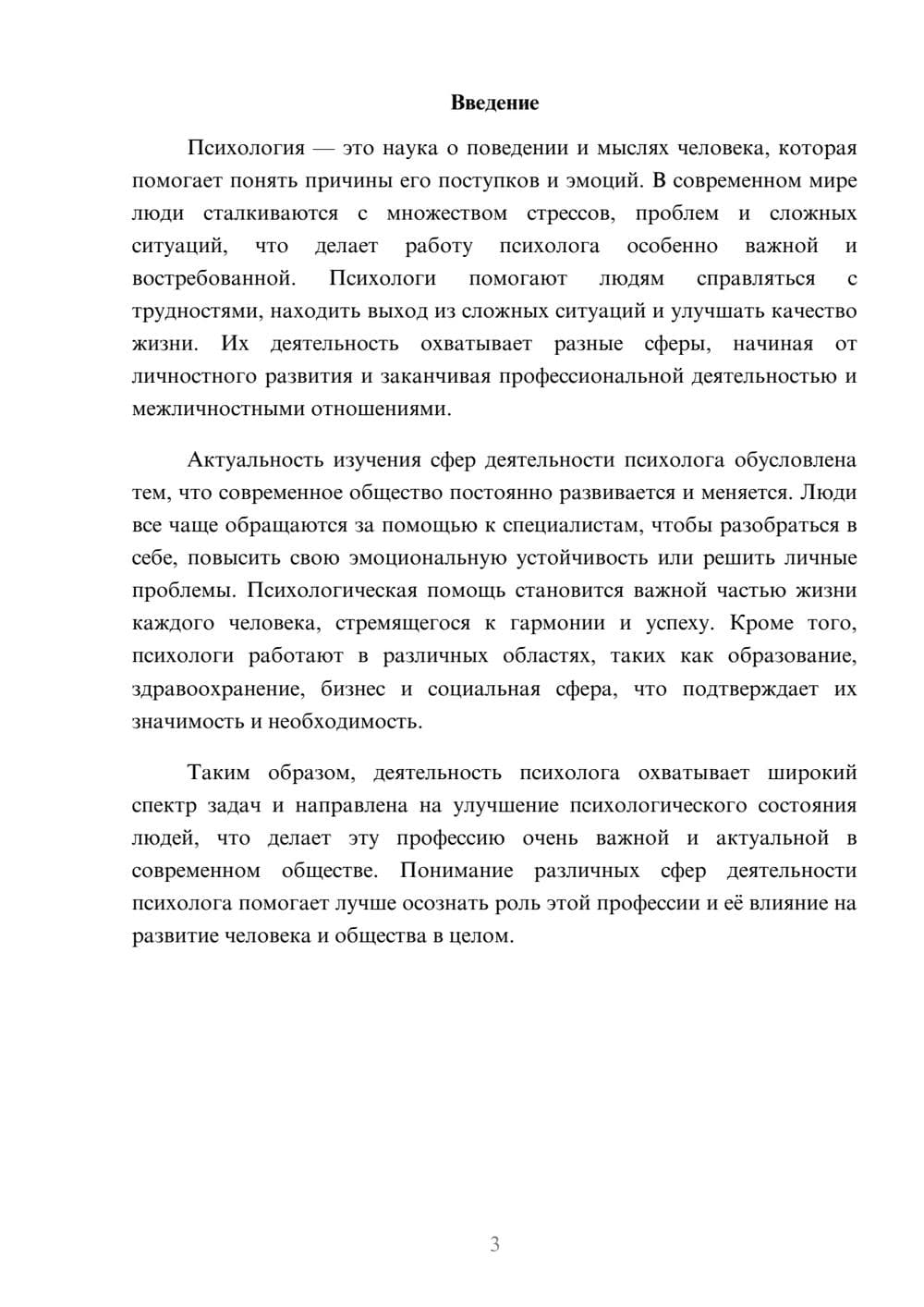 Предпросмотр доклада 3