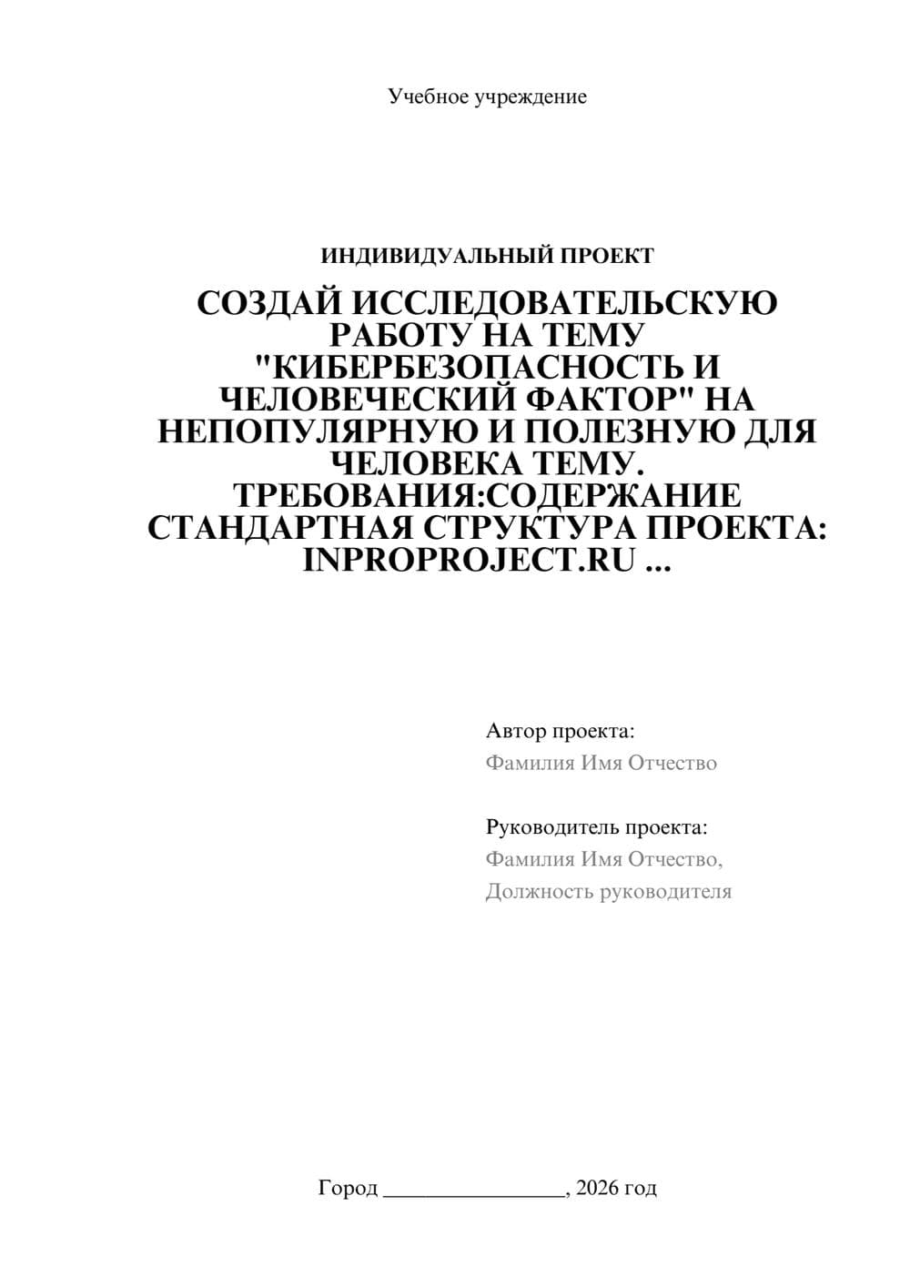 Предпросмотр проекта 1