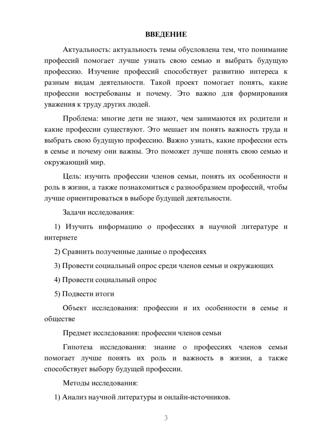 Предпросмотр проекта 3