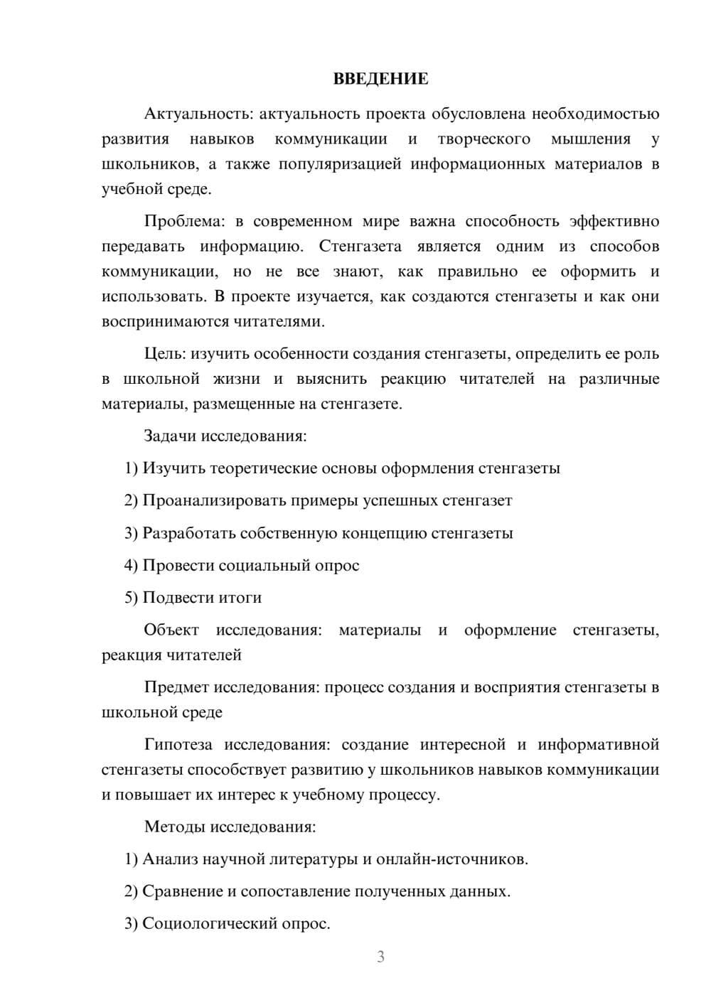 Предпросмотр проекта 3