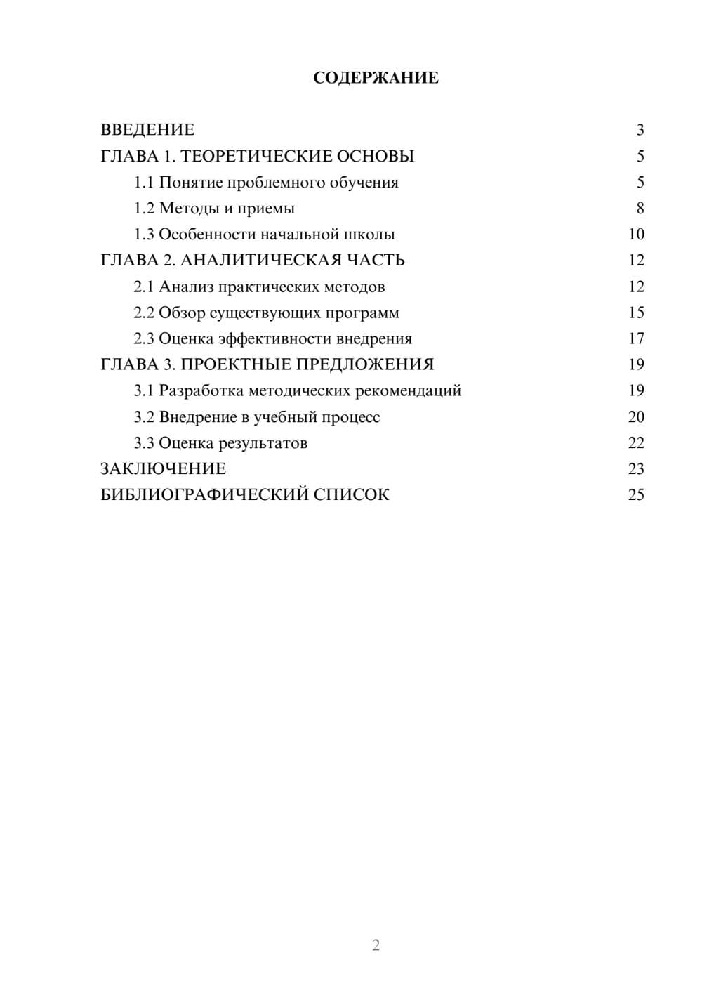 Предпросмотр курсовой работы 2