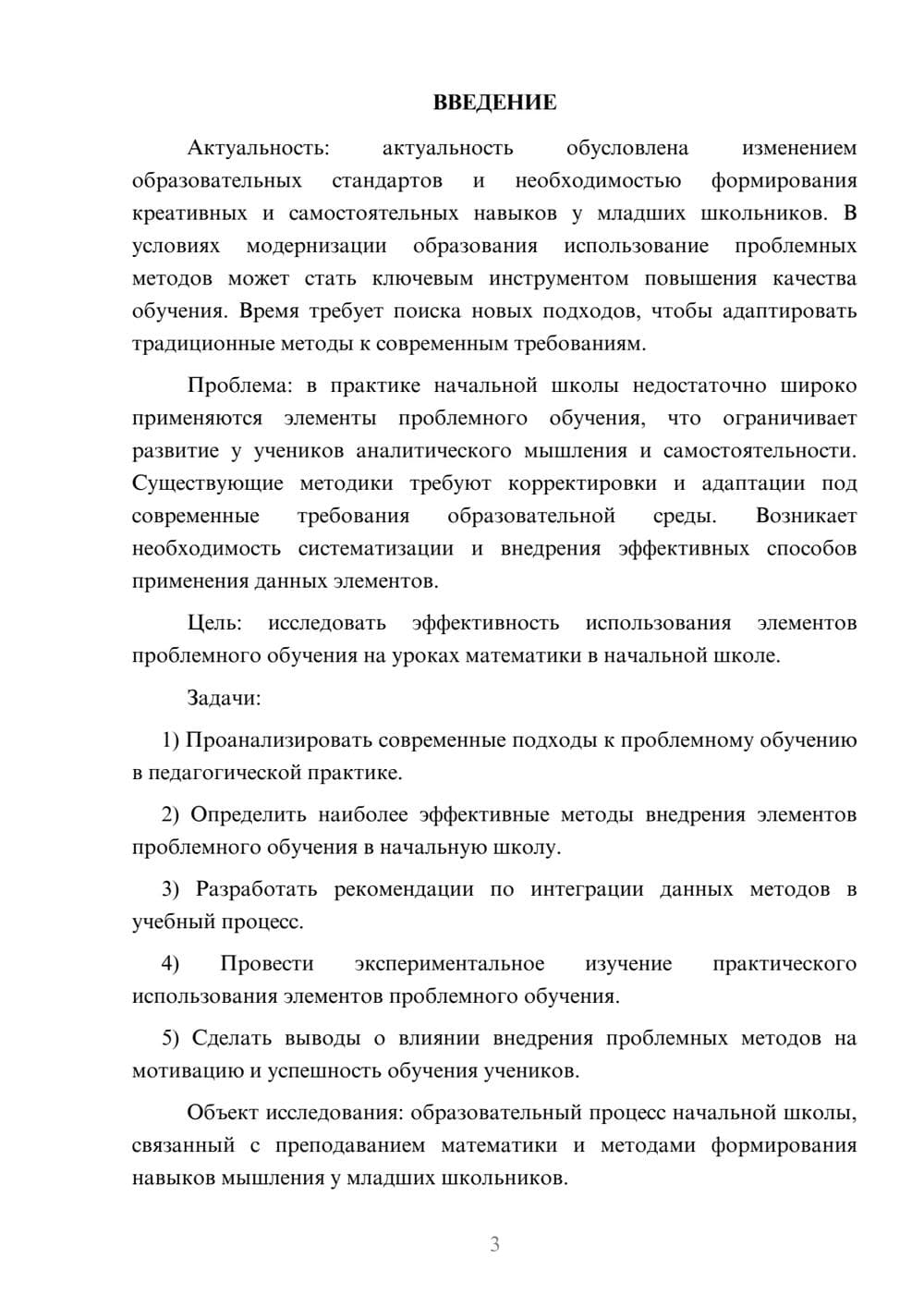 Предпросмотр курсовой работы 3