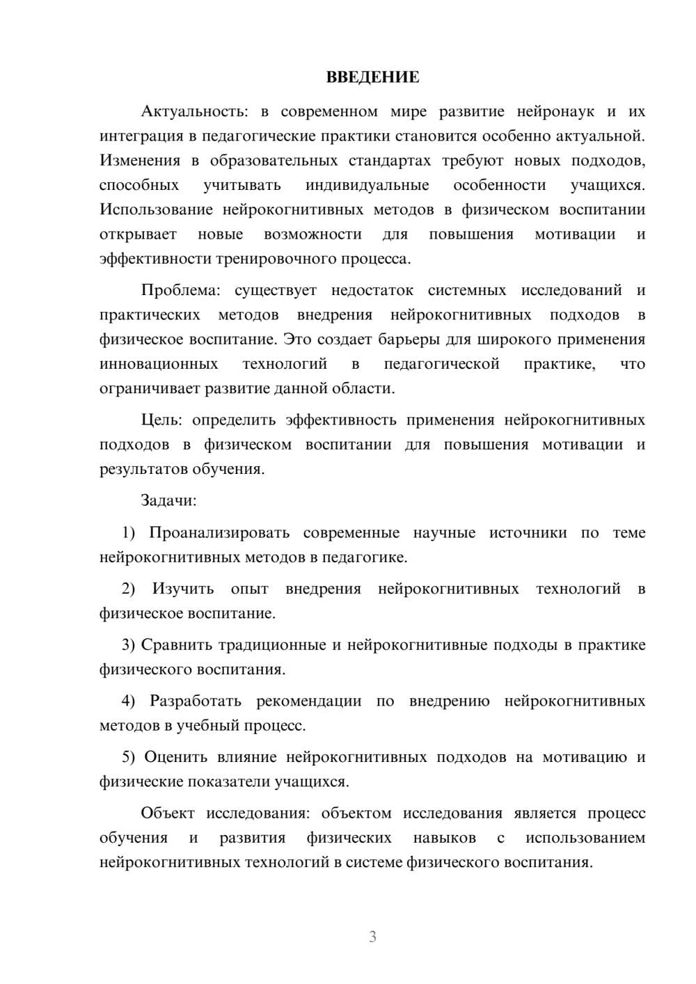 Предпросмотр курсовой работы 3