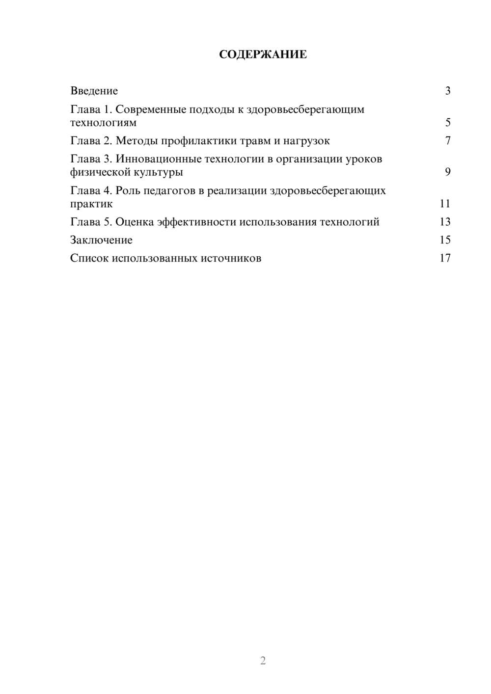 Предпросмотр реферата 2