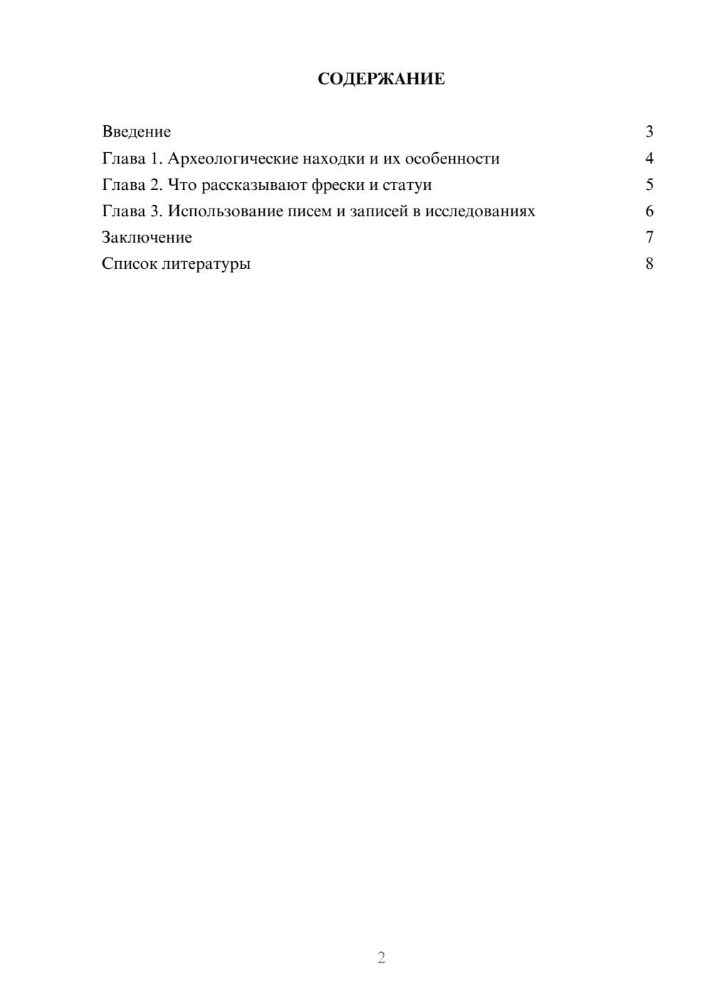 Предпросмотр доклада 2
