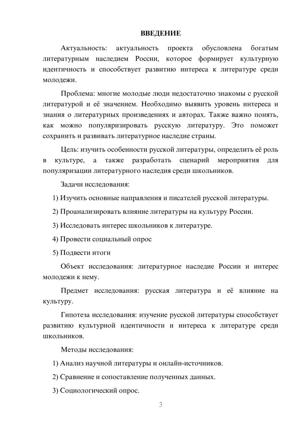Предпросмотр проекта 3