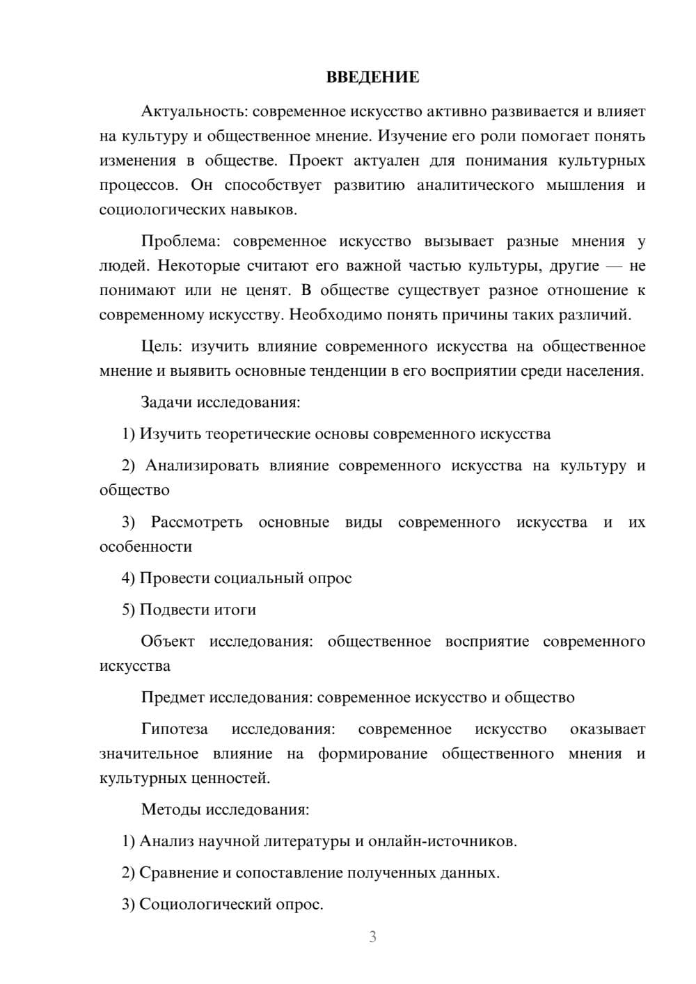 Предпросмотр проекта 3