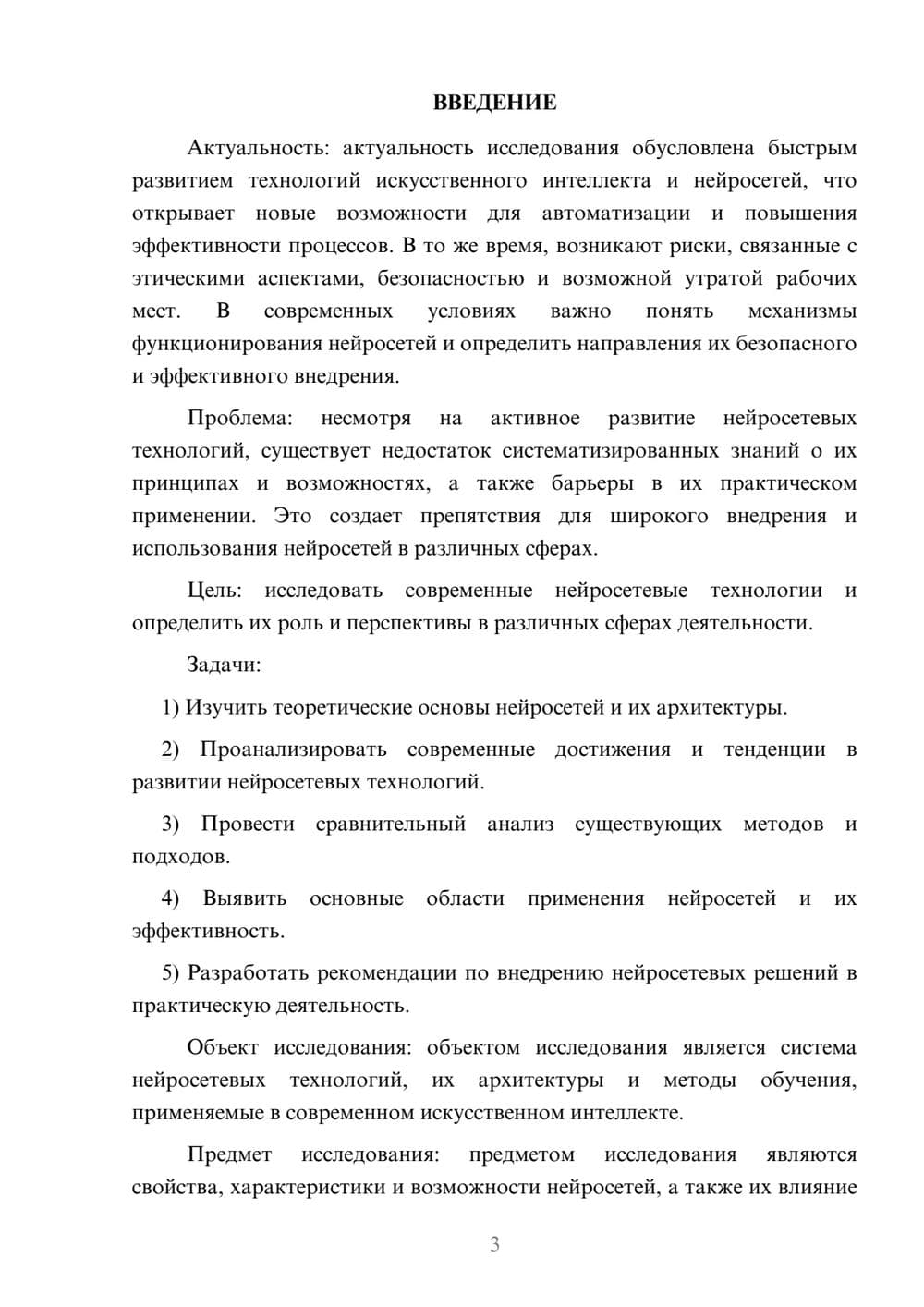 Предпросмотр курсовой работы 3
