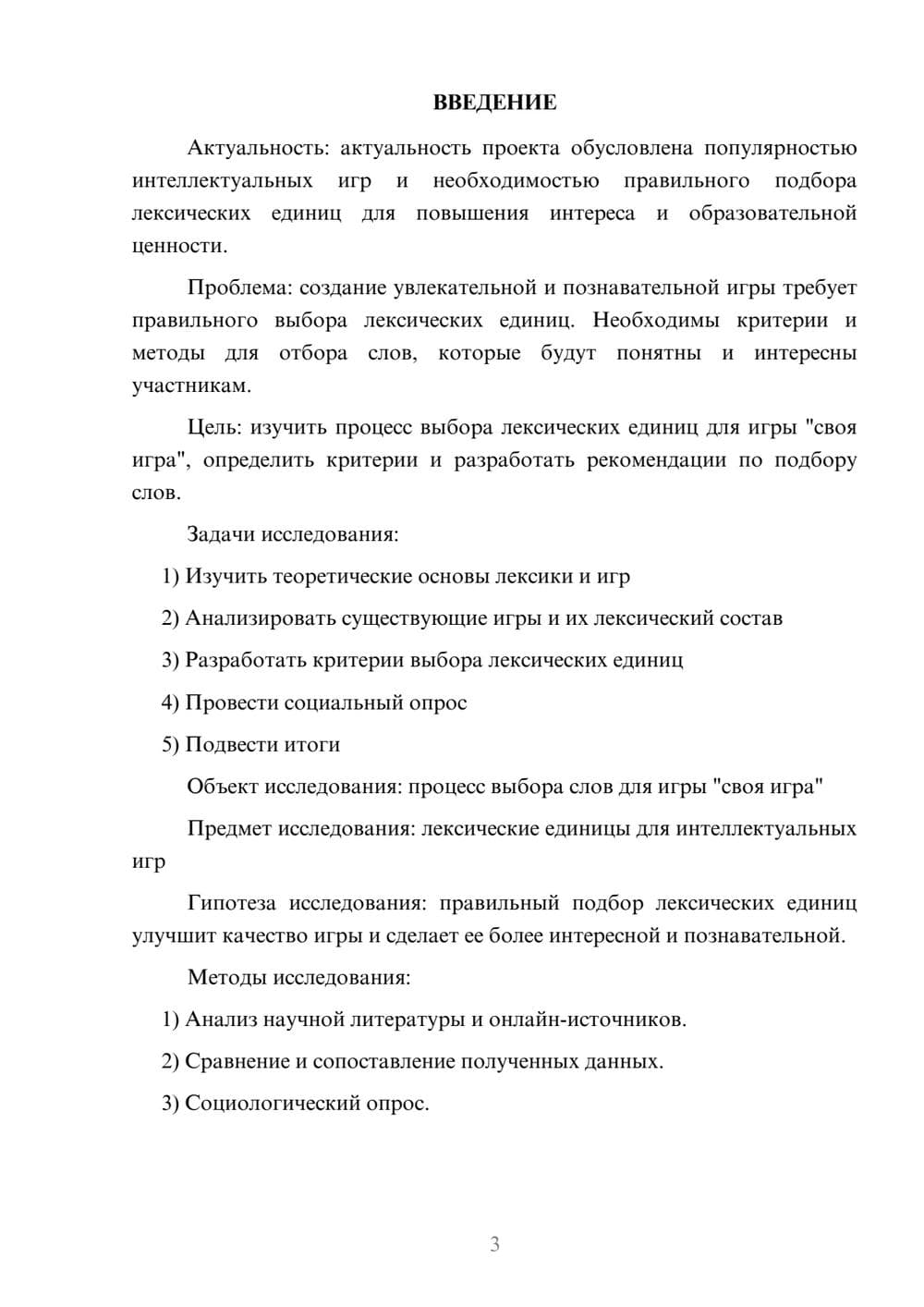 Предпросмотр проекта 3
